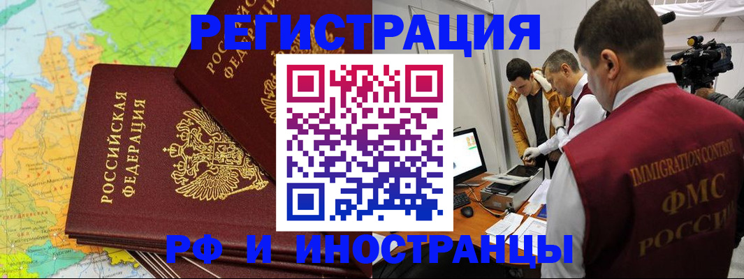 прописка для работы в Саках
