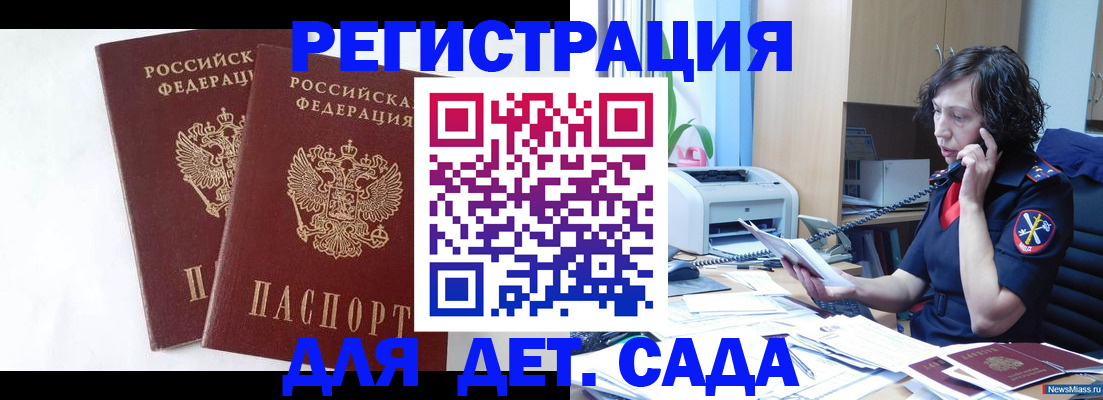 временная регистрация поиск в Саках